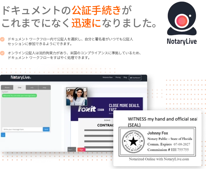 必要なときに利用できる公証機能